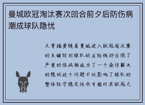 曼城欧冠淘汰赛次回合前夕后防伤病潮成球队隐忧