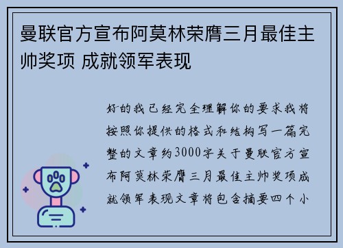 曼联官方宣布阿莫林荣膺三月最佳主帅奖项 成就领军表现