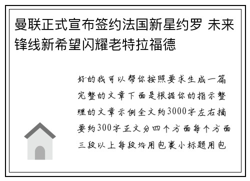 曼联正式宣布签约法国新星约罗 未来锋线新希望闪耀老特拉福德